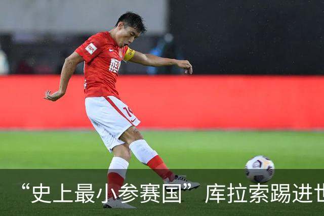 “史上最小参赛国”库拉索踢进世界杯首球！中国老板娘在当地请球迷吃烧烤，进球时刻街头轰动